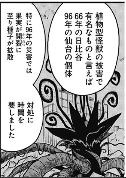 そういや久々に怪獣8号読んだら外伝的なやつが最新の更新だったんだけど、植物型怪獣の前例に特撮界の植物型怪獣の小ネタ仕込んでて植物型怪獣生える(66年の日比谷はマンモスフラワー、96年の仙台はレギオンの草体) 