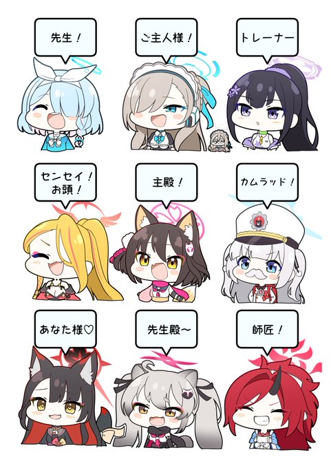 呼び方いろいろ
#ブルアカ 