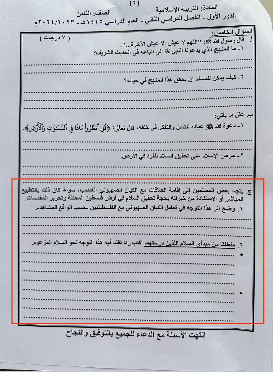 نموذج من اختبار اليوم في سلطنة عُمان.. بارك الله في جهود القائمين على العملية التربوية والتعليمية وإعداد الامتحانات.
#طوفان_الأقصى
#غزة_مقبرة_الغزاة