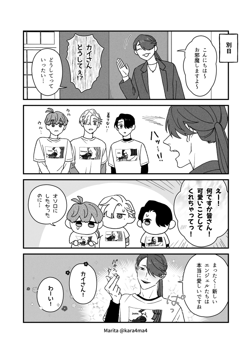 昨日ナツくん誕生日だった~~オメッ #君を知っていく 
