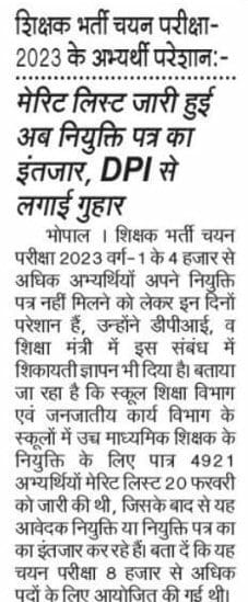 <a href="/Deepakk47240809/">Deepak kumar Singh</a> <a href="/CMMadhyaPradesh/">Chief Minister, MP</a> <a href="/DrMohanYadav51/">Dr Mohan Yadav</a> <a href="/udaypratapmp/">Uday Pratap Singh</a> <a href="/schooledump/">School Education Department, MP</a> <a href="/WelfareTribal/">Tribal Welfare Department, MP</a> <a href="/JansamparkMP/">Jansampark MP</a> <a href="/GADdeptmp/">GAD, MP</a> <a href="/TheSootr/">TheSootr</a> <a href="/sanjaygupta1304/">SanjayGupta_Journalist</a> <a href="/TheLallantop/">The Lallantop</a> <a href="/MPTakOfficial/">MP Tak</a> <a href="/News24_MPCG/">News24 MP-CG</a> <a href="/DainikBhaskar/">Dainik Bhaskar</a> <a href="/BhopalSamachar/">Bhopal Samachar</a> <a href="/BansalNewsMPCG/">Bansal News</a> माननीय शिक्षा एवं परिवहन मंत्री महोदय जी आपसे विनम्र निवेदन है कि आप लोक शिक्षण संचालनालय और जनजातीय कार्य विभाग को आदेशित कर हम २०२३  उच्च माध्यमिक शिक्षक चयनित शिक्षकों की नियुक्ति करने की कृपा करें। हम चयनित शिक्षक आपकी सरकार के जीवन भर आभारी रहेंगे
#joining_MP_HSTST_2023