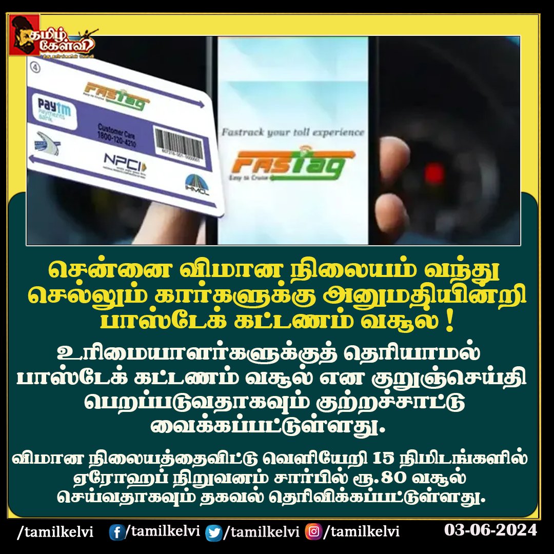 TamilKelvi's tweet photo. #fashtag #tamilnadu #chennaiairport https://t.co/kIX4pyIY3W