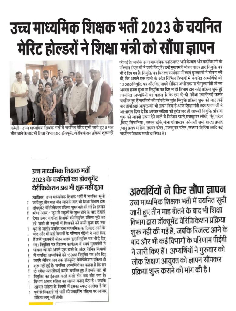 Herry (@herryverma95424) on Twitter photo <a href="/Deepakk47240809/">Deepak kumar Singh</a> <a href="/CMMadhyaPradesh/">Chief Minister, MP</a> <a href="/DrMohanYadav51/">Dr Mohan Yadav</a> <a href="/udaypratapmp/">Uday Pratap Singh</a> <a href="/schooledump/">School Education Department, MP</a> <a href="/WelfareTribal/">Tribal Welfare Department, MP</a> <a href="/JansamparkMP/">Jansampark MP</a> <a href="/GADdeptmp/">GAD, MP</a> <a href="/TheSootr/">TheSootr</a> <a href="/sanjaygupta1304/">SanjayGupta_Journalist</a> <a href="/TheLallantop/">The Lallantop</a> <a href="/MPTakOfficial/">MP Tak</a> <a href="/News24_MPCG/">News24 MP-CG</a> <a href="/DainikBhaskar/">Dainik Bhaskar</a> <a href="/BhopalSamachar/">Bhopal Samachar</a> <a href="/BansalNewsMPCG/">Bansal News</a> рдорд╛рдирдиреАрдп рдореБрдЦреНрдпрдордВрддреНрд░реА рдорд╣реЛрджрдп рдЬреА рдЖрдкрд╕реЗ рд╡рд┐рдирдореНрд░ рдЕрдиреБрд░реЛрдз рд╣реИ , рдХреА рдЬреИрд╕реЗ рдЖрдкрдиреЗ рдХрд╣рд╛ рдерд╛ рд╣рдо рдирд╡рд╛рдЪрд╛рд░ рд▓рд╛рдпреЗрдВрдЧреЗ, рднрд░реНрддреА рдкреНрд░рдХреНрд░рд┐рдпрд╛ рдореЗрдВ рддреЗрдЬреА рд▓рд╛рдпреЗрдВрдЧреЗ,рез рд╣рдлреНрддреЗ рдХреЗ рднреАрддрд░ резрелрежрежреж рдкрджреЛрдВ рдкрд░ рдирд┐рдпреБрдХреНрддрд┐ рдХрд░реЗрдВрдЧреЗ, рдХреГрдкрдпрд╛ рд╣рдорд╛рд░реЗ рд╡рд░реНрдЧ рез реирежреирей рдЪрдпрдирд┐рдд рдЕрднреНрдпрд░реНрдерд┐рдпреЛрдВ рдХреА рдирд┐рдпреБрдХреНрддрд┐ рдХрд░рдиреЗ рдХрд╛ рдХрд╖реНрдЯ рдХрд░реЗред
#joining_MP_HSTST_2023
70 <a href="/Deepakk47240809/">Deepak kumar Singh</a> <a href="/CMMadhyaPradesh/">Chief Minister, MP</a> <a href="/DrMohanYadav51/">Dr Mohan Yadav</a> <a href="/udaypratapmp/">Uday Pratap Singh</a> <a href="/schooledump/">School Education Department, MP</a> <a href="/WelfareTribal/">Tribal Welfare Department, MP</a> <a href="/JansamparkMP/">Jansampark MP</a> <a href="/GADdeptmp/">GAD, MP</a> <a href="/TheSootr/">TheSootr</a> <a href="/sanjaygupta1304/">SanjayGupta_Journalist</a> <a href="/TheLallantop/">The Lallantop</a> <a href="/MPTakOfficial/">MP Tak</a> <a href="/News24_MPCG/">News24 MP-CG</a> <a href="/DainikBhaskar/">Dainik Bhaskar</a> <a href="/BhopalSamachar/">Bhopal Samachar</a> <a href="/BansalNewsMPCG/">Bansal News</a> рдорд╛рдирдиреАрдп рдореБрдЦреНрдпрдордВрддреНрд░реА рдорд╣реЛрджрдп рдЬреА рдЖрдкрд╕реЗ рд╡рд┐рдирдореНрд░ рдЕрдиреБрд░реЛрдз рд╣реИ , рдХреА рдЬреИрд╕реЗ рдЖрдкрдиреЗ рдХрд╣рд╛ рдерд╛ рд╣рдо рдирд╡рд╛рдЪрд╛рд░ рд▓рд╛рдпреЗрдВрдЧреЗ, рднрд░реНрддреА рдкреНрд░рдХреНрд░рд┐рдпрд╛ рдореЗрдВ рддреЗрдЬреА рд▓рд╛рдпреЗрдВрдЧреЗ,рез рд╣рдлреНрддреЗ рдХреЗ рднреАрддрд░ резрелрежрежреж рдкрджреЛрдВ рдкрд░ рдирд┐рдпреБрдХреНрддрд┐ рдХрд░реЗрдВрдЧреЗ, рдХреГрдкрдпрд╛ рд╣рдорд╛рд░реЗ рд╡рд░реНрдЧ рез реирежреирей рдЪрдпрдирд┐рдд рдЕрднреНрдпрд░реНрдерд┐рдпреЛрдВ рдХреА рдирд┐рдпреБрдХреНрддрд┐ рдХрд░рдиреЗ рдХрд╛ рдХрд╖реНрдЯ рдХрд░реЗред
#joining_MP_HSTST_2023
70