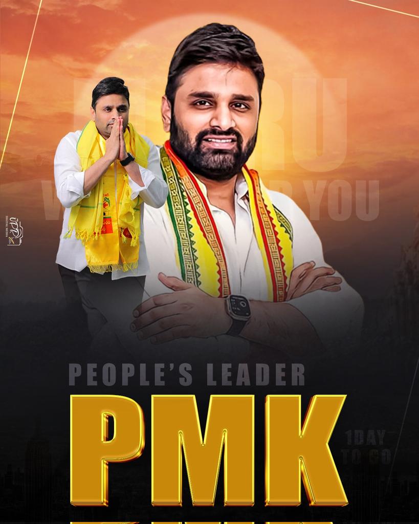 MaheshKumarOfc's tweet photo. People's Leader PMK

#PuttaMaheshKumar
#EluruMP #TeluguDesamParty
#EluruParliament
#PuttaForPeoples
#PuttaForDevelopment
#CBNForBetterNation
#TDPJSPBJP
#BabuSuper6 https://t.co/rXQAcHUjxr