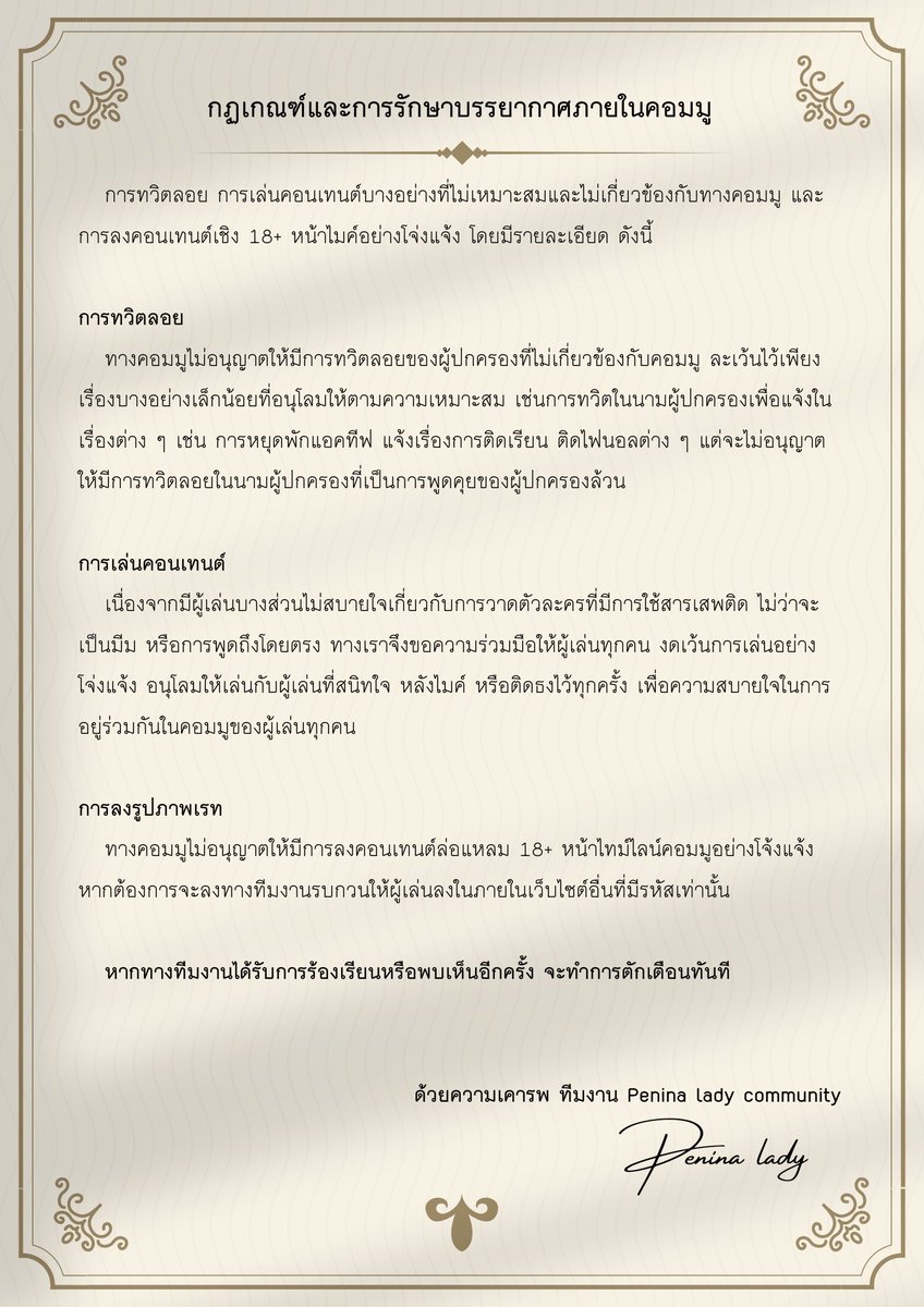 PIL_COMMU's tweet photo. 📜ชี้แจงเกี่ยวกับกฎเกณฑ์และการรักษาบรรยากาศภายในคอมมู https://t.co/FlXEsZ0S1c