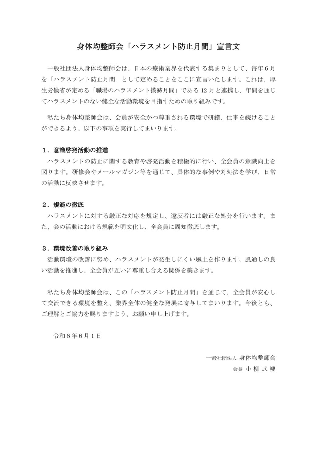 身体均整師会書籍販売 / 現代語訳・脊髄反射的療法