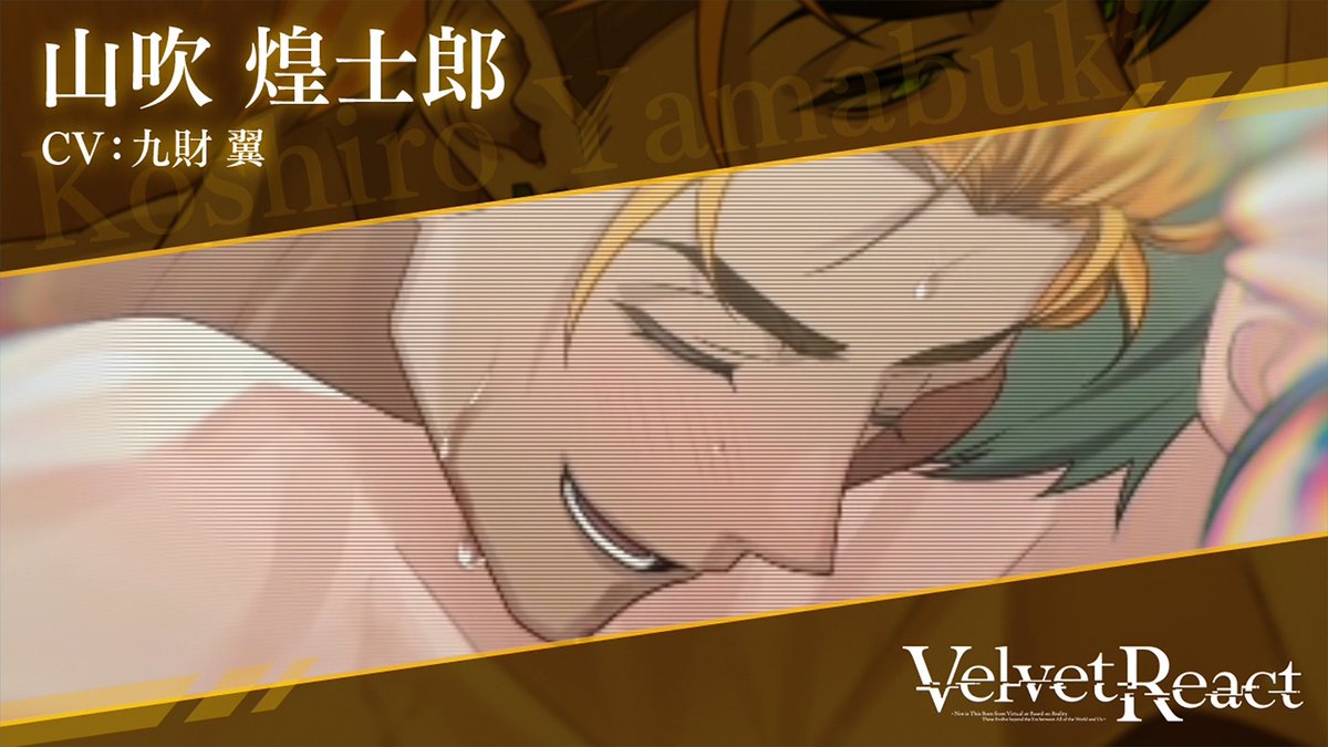 Velvet_React_JP's tweet photo. ◤キャラクタームービー公開◢ 

もう、みんな見慣れてるから大丈夫���って

◆山吹 煌士郎
◆CV：九財 翼

※視聴は公式サイト[Special]ページから▶

 #ベルリア #velvetreact #ベルベットリアクト #EROLABS #BLgames https://t.co/Kdt4TxAmz8