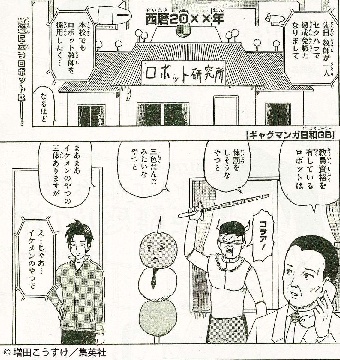 ギャグマンガ日和 公式 on X: 