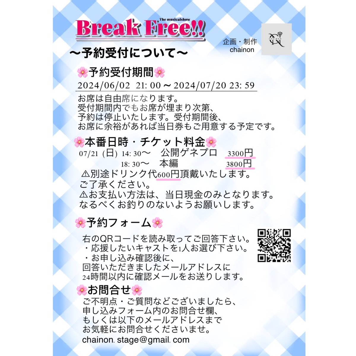 chainon_stage's tweet photo. ⚠︎再投稿です
🌸予約受付開始致しました🌸

溝ノ口劇場にて上演します、
『Break Free!! the musical show』
予約受付開始のお知らせです🌸
詳細は画像へ♡

7/21  14:30〜 公開ゲネ
18:30〜　本編

ご予約こちらから☟
https://t.co/5xIV21LvVt

 #CHAINON_Break_Free https://t.co/PVmGmAfEaa