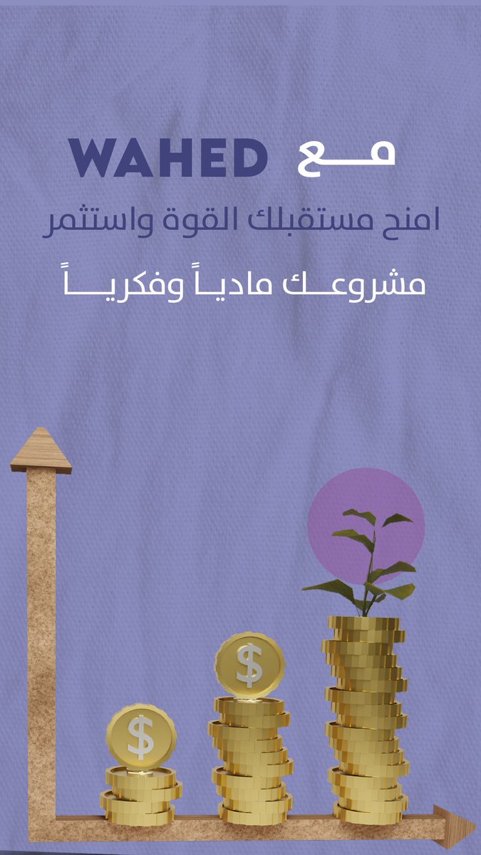 .
With WAHED
Give your future strength and invest in your project financially and intellectually

Listed on LBank exchange 💥

#cryptocurrency #WAHEDprojects #WAHEDcoin #airdrop ⁦#BlockchainTechnology 
#Blockchain #sucsess #achieve #Investments