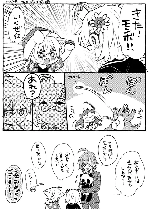 エンジョイ3位決定戦☀ 