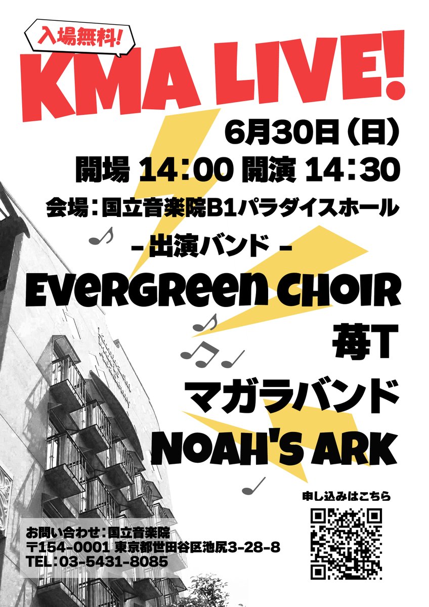 KMAofficial's tweet photo. 『KMA LIVE！』
開催日時　6月30日（日）
　　　　　14:00 OPEN/14:30 START
開催場所　国立音楽院B1パラダイスホール
出演バンド
EVERGREEN CHOIR
苺T
マガラバンド
NOAH'S ARK
在校生・卒業生が多数出演！
照明・音響も在校生が実習も兼ねて担当します！
詳しくはこちらまで
https://t.co/X4uTvZMHeL https://t.co/2l1nHuJ3BR