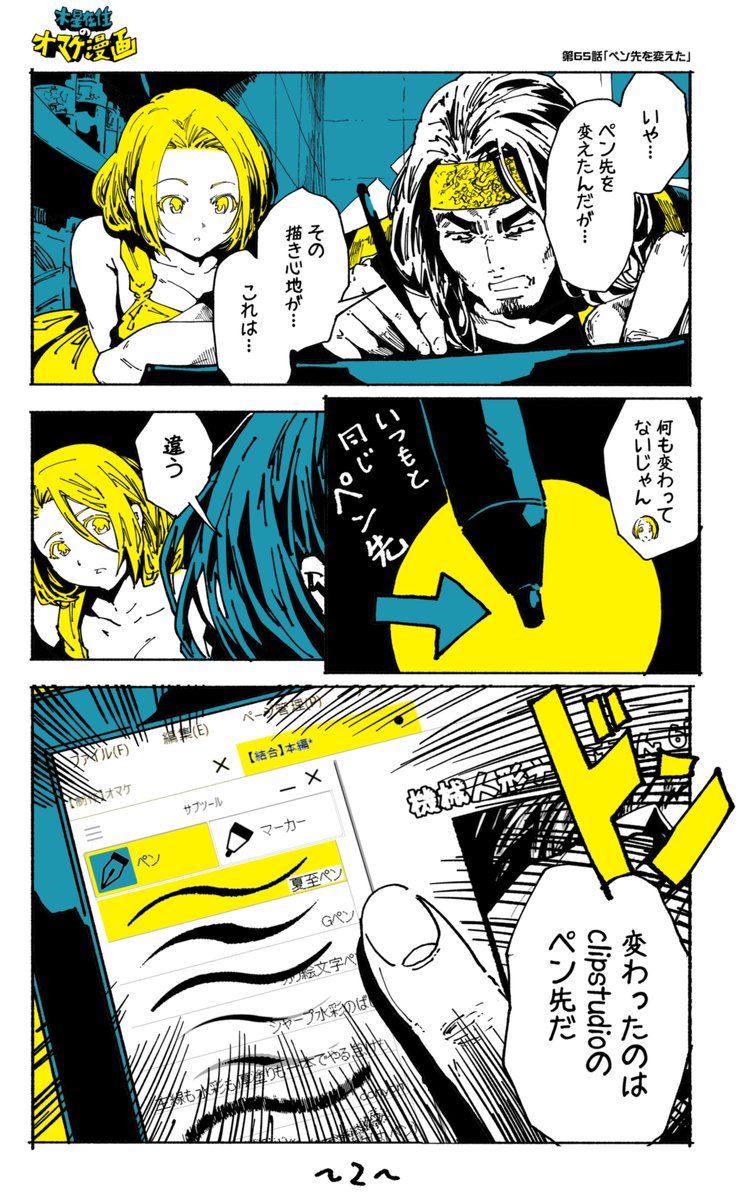 ペン先を変えた話(1/3)  

=オマケ漫画 第65話= 