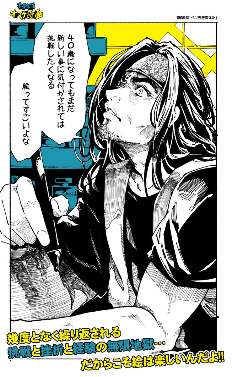 ペン先を変えた話(3/3)
=オマケ漫画 第65話=
ペン先を変えて絵が更に楽しくなりました。
40歳になっても楽しさが変わらない、
絵のコスパの良さに驚かされます。
引き続き本編もよろしくお願いします。
【全話公開】
https://t.co/JZ9s1bJS47
https://t.co/6mCIGJxZV3
https://t.co/Qcw7EyjEt5