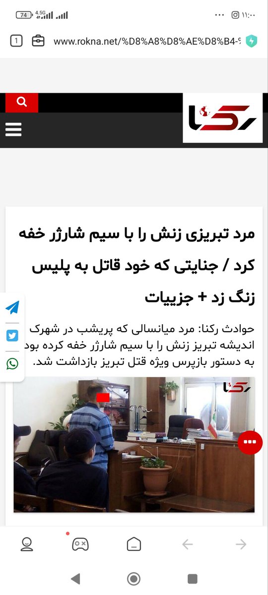 این همه زن کشی در جامعه که متاسفانه فقط اندکی از آن را رسانه ای می کنیم
مرد عصبانی شده و زنش رو با سیم شارژر خفه کرده
خیلی دردناکه
#زن_کشی #خشونت_علیه_زنان