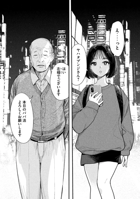 【読み切り漫画】
『夜を泳ぐ魚たちは』(1/13)

#漫画が読めるハッシュタグ 
