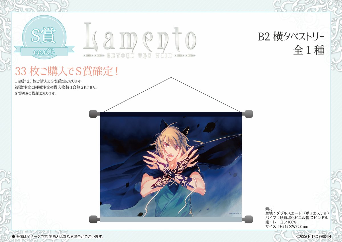 Lamento -BEYOND THE VOID-」eeoくじ発売開始！🎉 期間：6/3(月)17:00