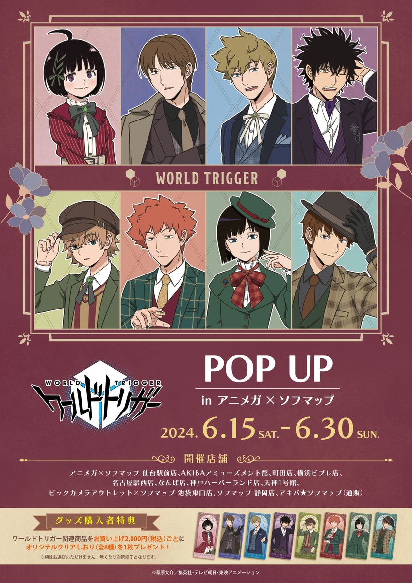 速報！】 「ワールドトリガーinアニメガ×ソフマップ」フェア開催決定