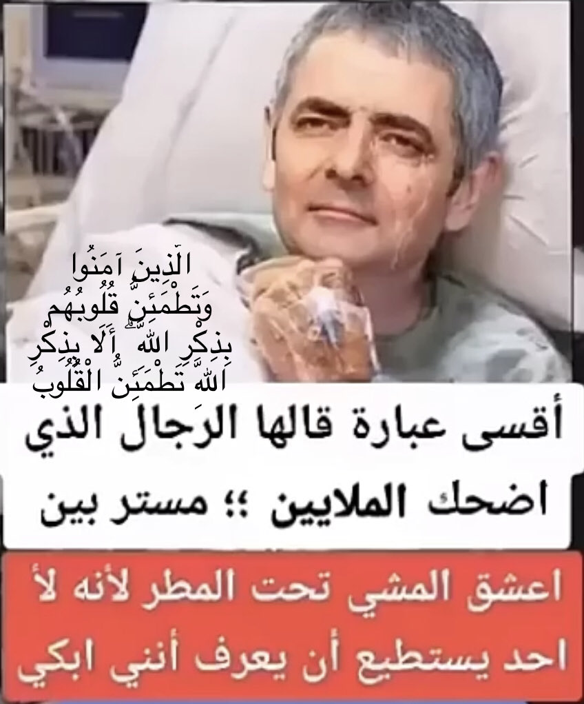 MahammedMuner's tweet image. الحمد لله الذي عافاني مما ابتلاك به وفضلني على كثير ممن خلق تفضيلاً، لم يصبه ذلك البلاء ، الحمدلله على نعمة الاسلام