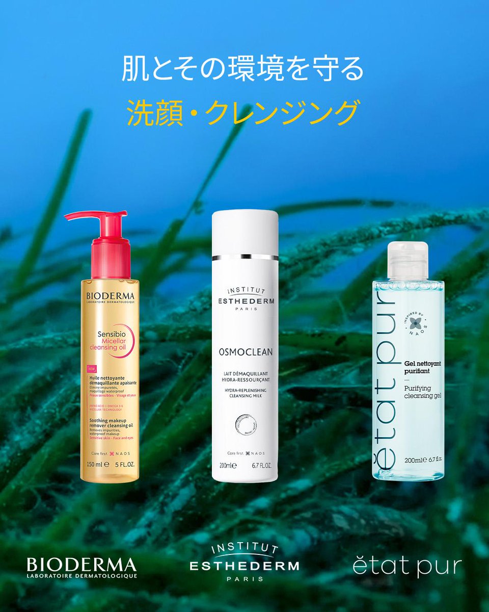 bioderma_japan's tweet image. 水はすべての生物にとって基本的な資源であり、私たちが提供する製品のベースでもあります。
そのため、海水、淡水の生態系への配慮を重要視しています。
#NAOS では、環境に触れる可能性のあるすべての製品（「洗い流す」衛生用品とサンケア製品）について、環境への影響について分析しています。