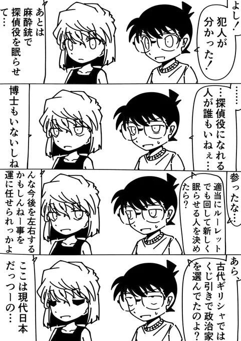 コナン「流石オレの相棒」
灰原哀「はいはい」
#名探偵コナン 