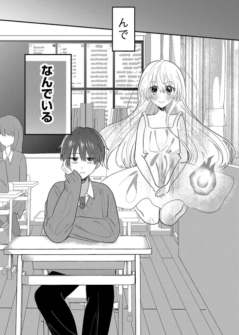 守護霊と付き合っている男子高校生の話(1/9)
#漫画が読めるハッシュタグ 