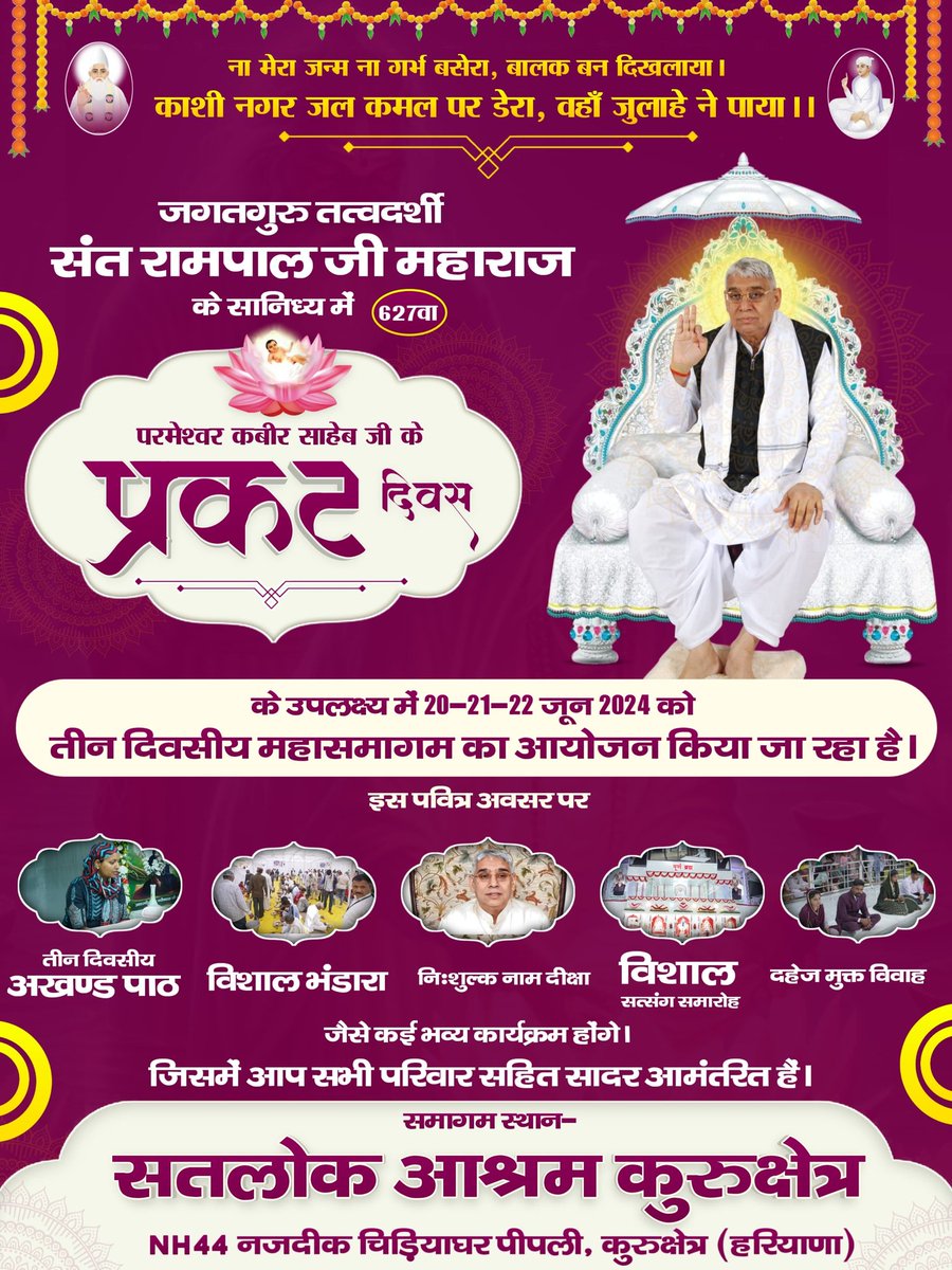 SohitDas10's tweet image. #किस_किस_को_मिले_भगवान
600 साल पहले कबीर परमात्मा विक्रमी संवत् 1455 (1398 ई.) ज्येष्ठ मास की पूर्णमासी के दिन काशी शहर में लहरतारा तालाब में अवतरित हुये। और काशी के नीरू नीमा नामक नि:सन्तान दंपती को मिले।
22 June God Kabir Prakat Diwas