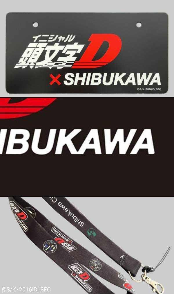 全国の頭文字Dファンの皆様へ】 ／ 頭文字D×SHIBUKAWAのコラボグッズが