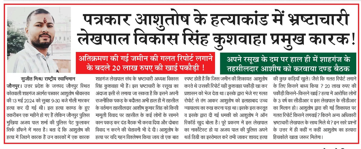 Sujeetmishra07's tweet photo. @myogiadityanath Ji no criminal can escape from your naked eyes but till now @jaunpurpolice is only seen playing the gimmick in Ashutosh murder case. @IgRangeVaranasi @Uppolice @dgpup @PMOIndia @PCITweets @AmitShah @PMOIndia @hrw @WhiteHouse @yadavakhilesh @narendramodi #अजयपाल https://t.co/b3RDuBIQ1o