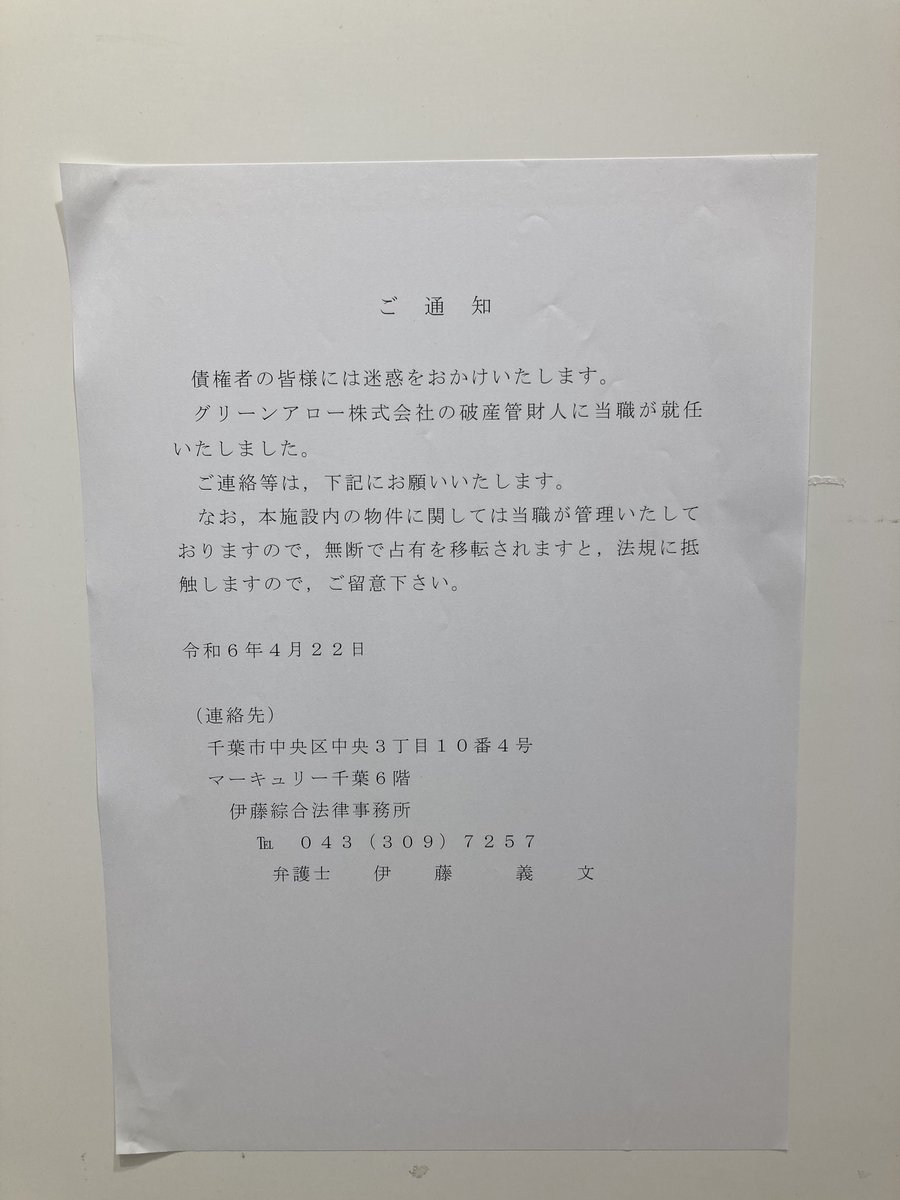 climboulder's tweet photo. グリーンアロー柏。運営会社のグリーンアロー株式会社は倒産してた https://t.co/J0p5sAkKNe