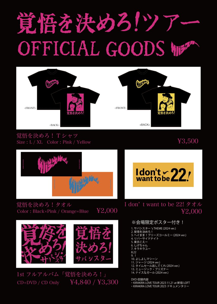 ⭐Goods Info⭐ 「覚悟を決めろ！ツアー」 6/4(火)郡山 HIPSHOT JAPAN
