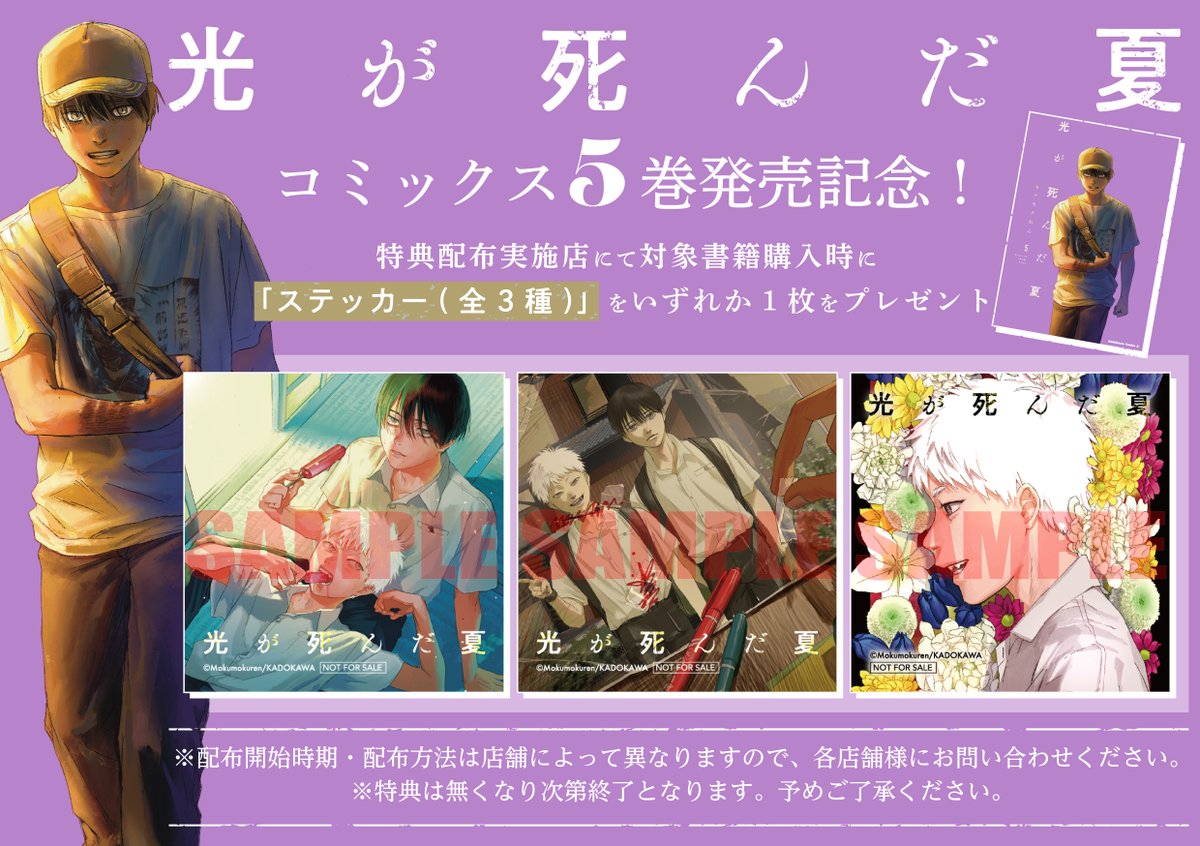 光が死んだ夏 5巻本日発売です！ 5巻はよしきが目印!! 書店でお見かけ