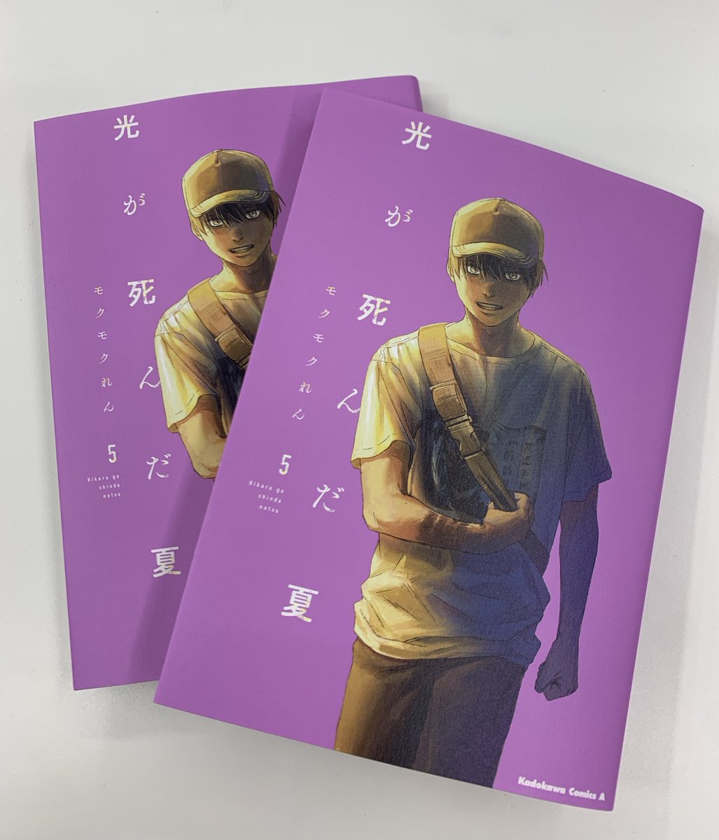 光が死んだ夏 5巻本日発売です！ 5巻はよしきが目印!! 書店でお見かけ
