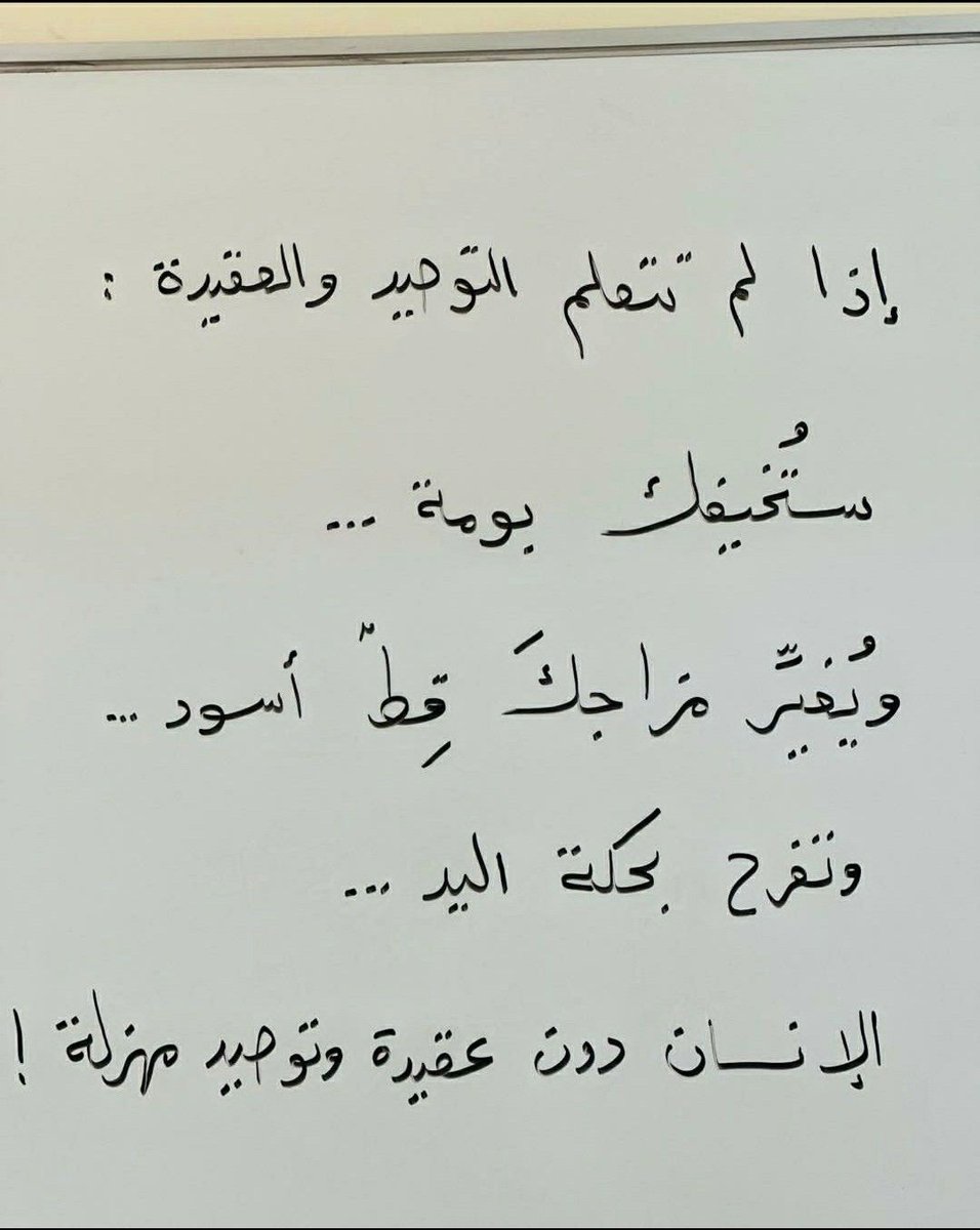 ”الإنسان دون عقيدة وتوحيد مهزلة!“