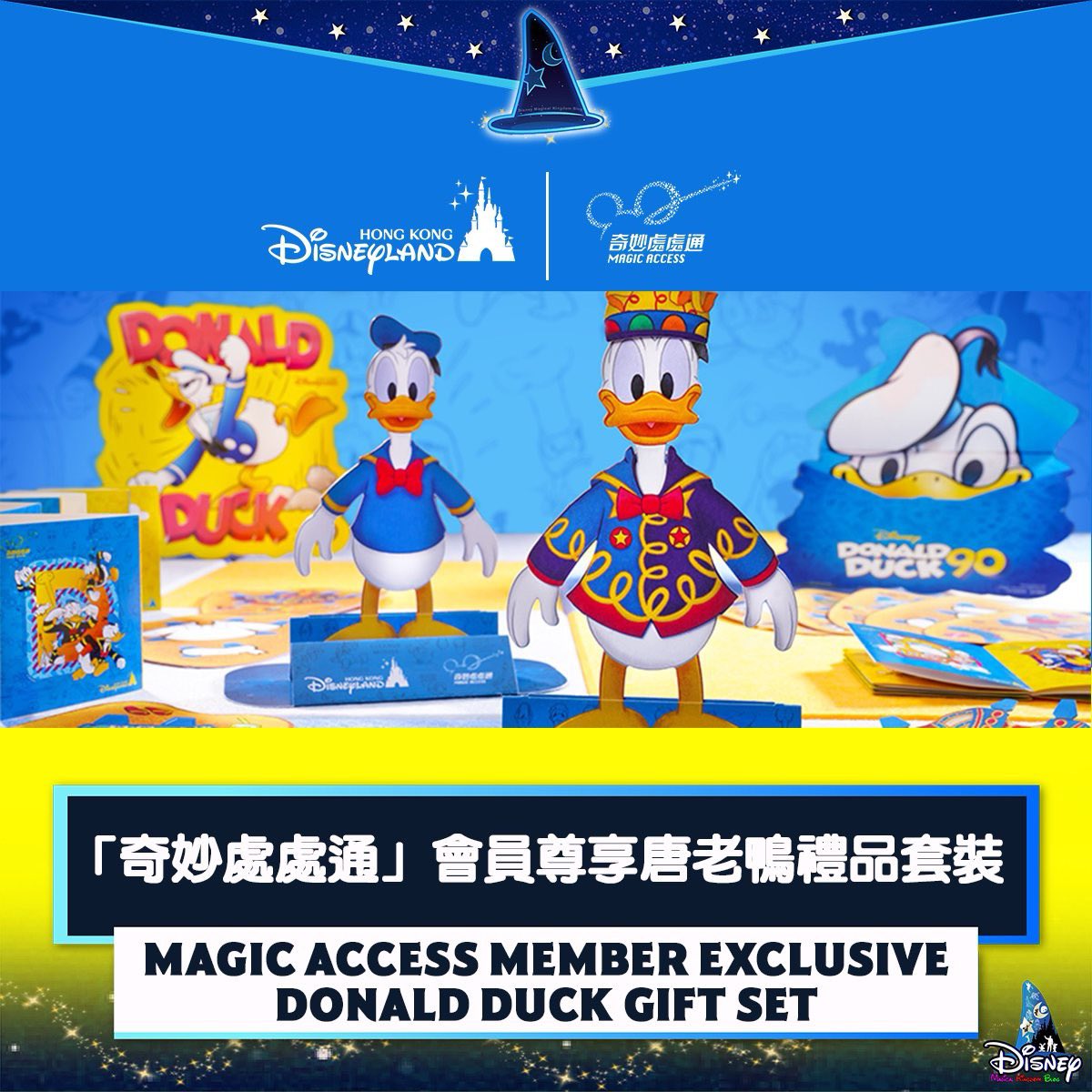 DMK_Blog's tweet photo. From June 9 to June 30, 2024, #MagicAccess Members may redeem an exclusive #DonaldDuckGiftSet at the Magic Access Member Service Center or merchandise stores in the Park with one on-day receipt of any Eligible Purchase* in Hong Kong Disneyland Resort.

✨ Ways To Redeem：
https://t.co/GPG2i0ocQw

#唐老鴨 #DonaldDuck #DonaldDuck90 #奇妙處處通  #Disney #迪士尼 #DisneyParks #HKDL #HongKongDisneyland #HKDisneyland #香港迪士尼樂園 #香港迪士尼 #ディズニー #香港ディズニーランド #ฮ่องกงดิสนีย์แลนด์ #DisneyMagic