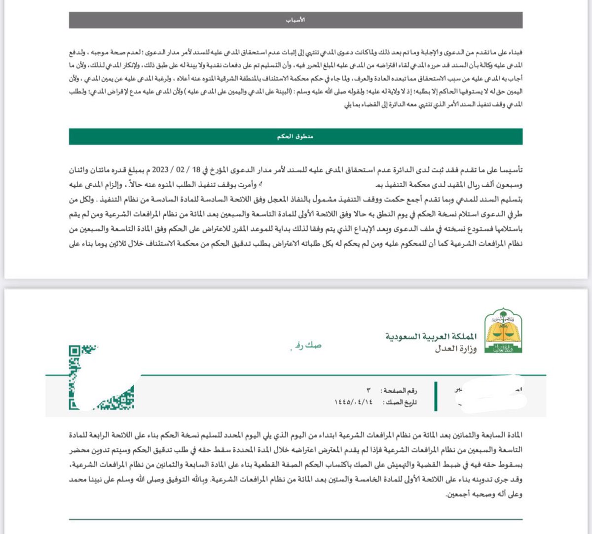 LaywerSherif's tweet photo. يظن البعض أنه بمجرد أن يحرر له سند لأمر فهو امام القضاء مُستحقٍ لهذا السند بصورة مطلقة وهذا غير صحيح

والصحيح بأنه في حال اقام محرر السند  دعوى يطالب فيها بـ إبطال السند لأمر وتسليمه ، فعلى المستفيد #الدائن أن يثبت
إستحقاقه للسند وإلا فسيتم #إبطاله. https://t.co/HlqNZT1osv