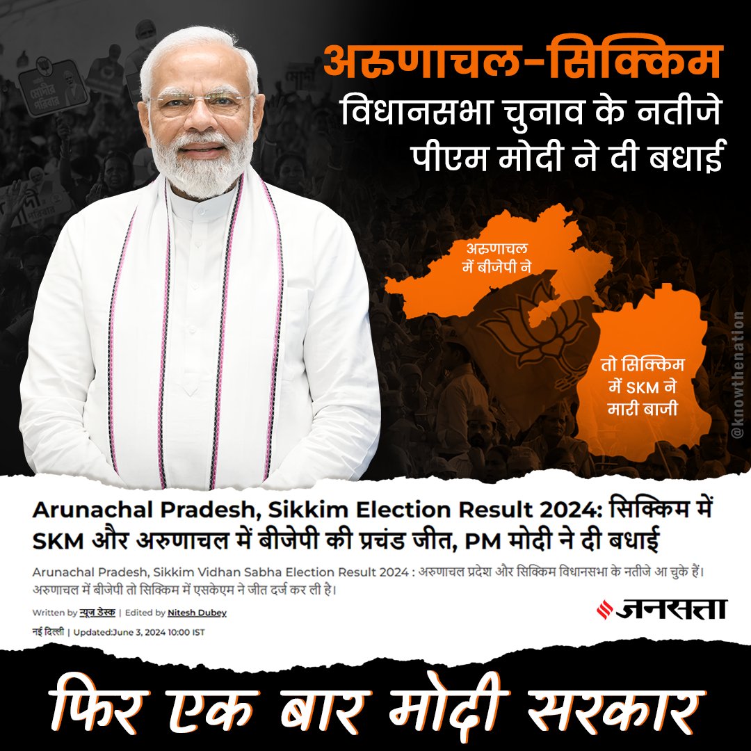 knowthenation's tweet photo. आरंभ है प्रचंड..
अरुणाचल में बीजेपी, तो सिक्किम में SKM ने मारी बाजी, Assembly Election 2024.
#ArunachalPradesh #AssemblyElection #LokSabhaElection2024 #BJPAgain #Modi4PM #SikkimElection #Election2024 https://t.co/0bqWfPLQ1D