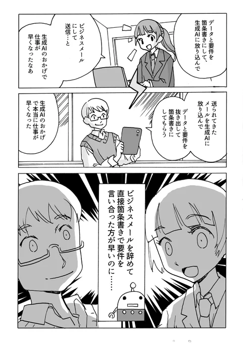 行き過ぎたビジネスマナーが全部悪い。 全く無駄な事をしている。