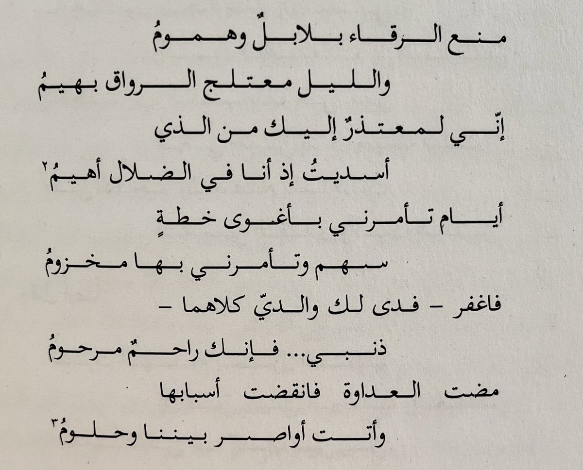 اعتذار شاعر من شعراء الجاهلية (عبدالله بن الزبعري) للنبي -صلى الله عليه و سلم- على ما بدر منه من هجاء و مهاجمة قبل اسلامه :