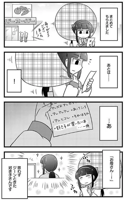 本が好きすぎちゃう女の子(5/5)  ※こちらから紹介させていただきました〜 amzn.to/3Uo0FN2