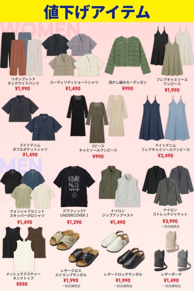 6/4(火) 本日から値下げアイテム🔥 ＼ 今日からPRICE DOWNしたアイテム