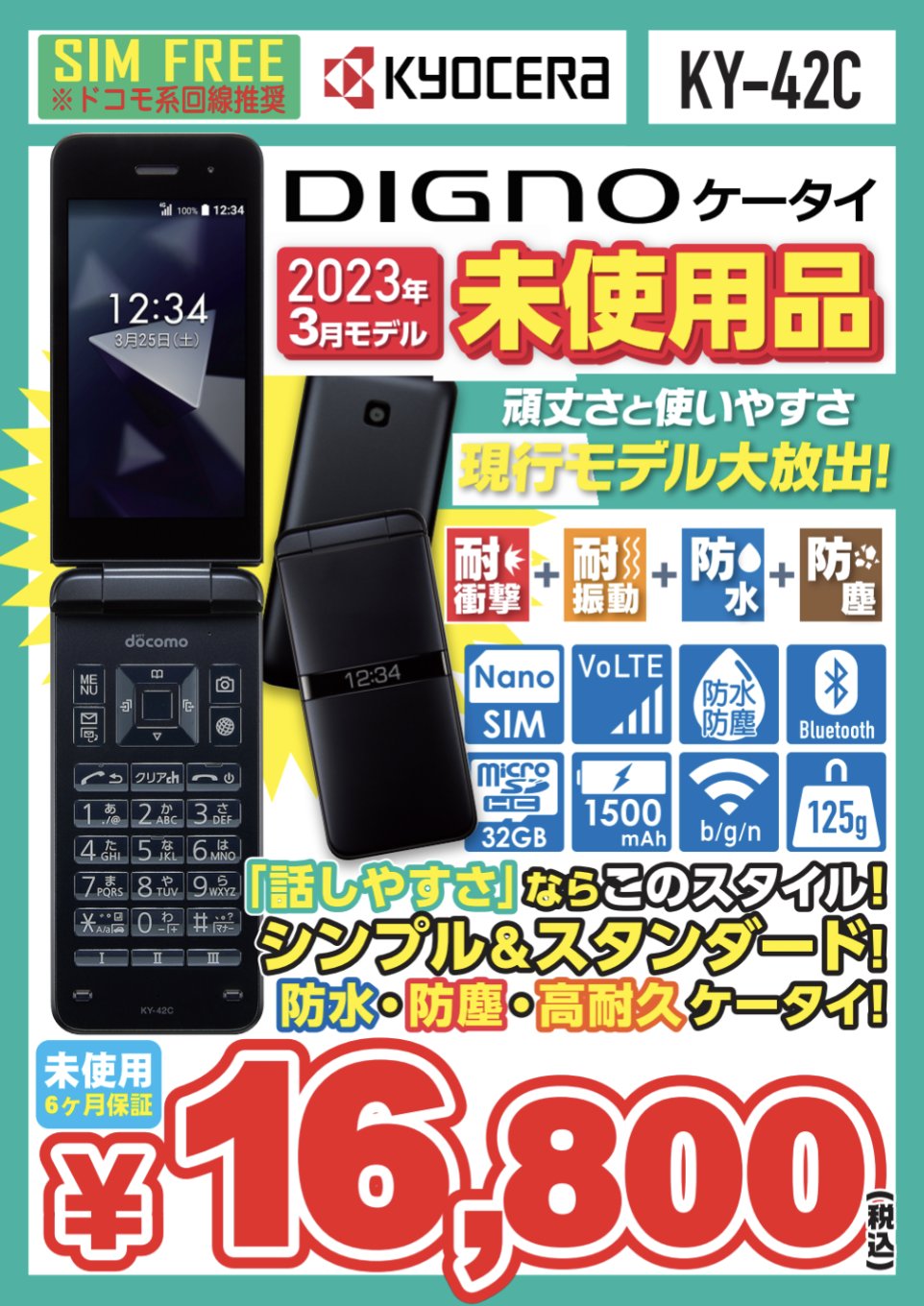 【未使用】ガラホ docomo DIGNO　ケータイ KY-42 DIGNO® ケータイ KY-42C | ドコモ ケータイ | 製品 | NTTドコモ