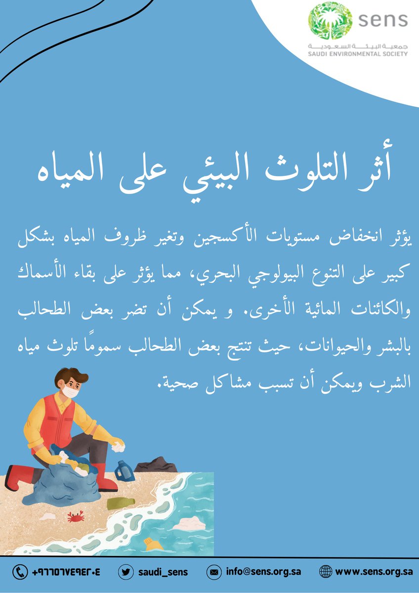 Saudi_SENS's tweet photo. #مبادرة_التوعية_البيئية_والتنمية_المستدامة
@mygreenksa @moe_gov_sa @ncvcksa @ncnp_sa @HRSD_SA @ENVA_mewa @media_ksa @MOCSaudi
@saudimomrah @NCW_center https://t.co/yuxa4K7yzV