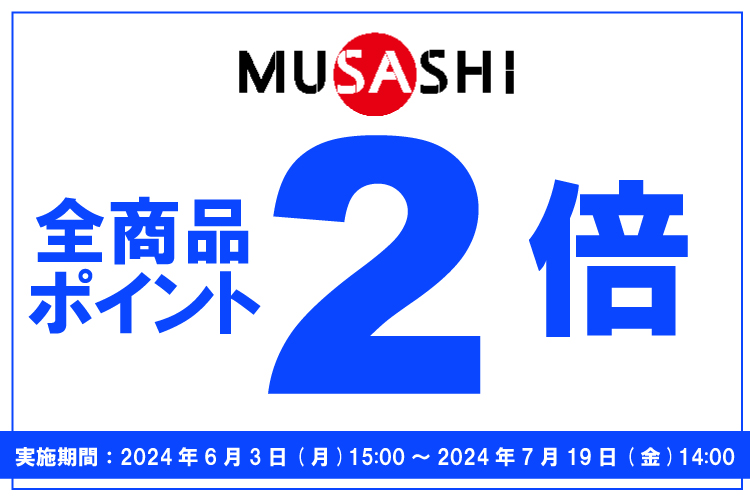 MUSASHIOFFICIAL's tweet photo. ／
MUSASHI公式オンラインショップ
＼

本日１５時より
夏の全商品ポイント２倍キャンペーン
始まりました♪

お得なこの機会にぜひご利用ください。
#MUSASHI

夏の全商品ポイント2倍キャンペーン！ - MUSASHI（ムサシ）のアミノ酸 (https://t.co/sgupZACu7t) https://t.co/RZR9y1e9Kf