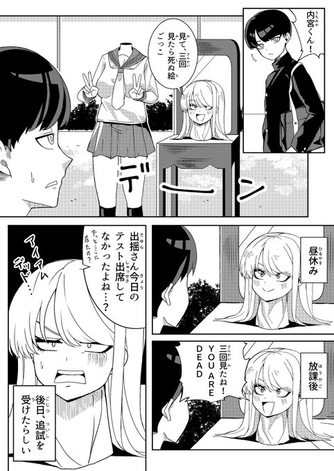 デュラハンの転校生ちゃん6 