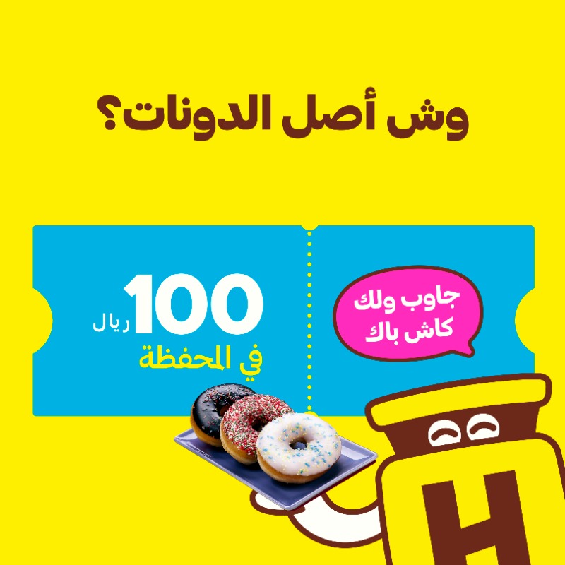 HungerStation's tweet photo. عشان تدخل السحب وتصير الكاش باك الـ 100 ريال في محفظتك ، جاوب على السؤال صح 👌

#هنقرستيشن  #قبل_الكل