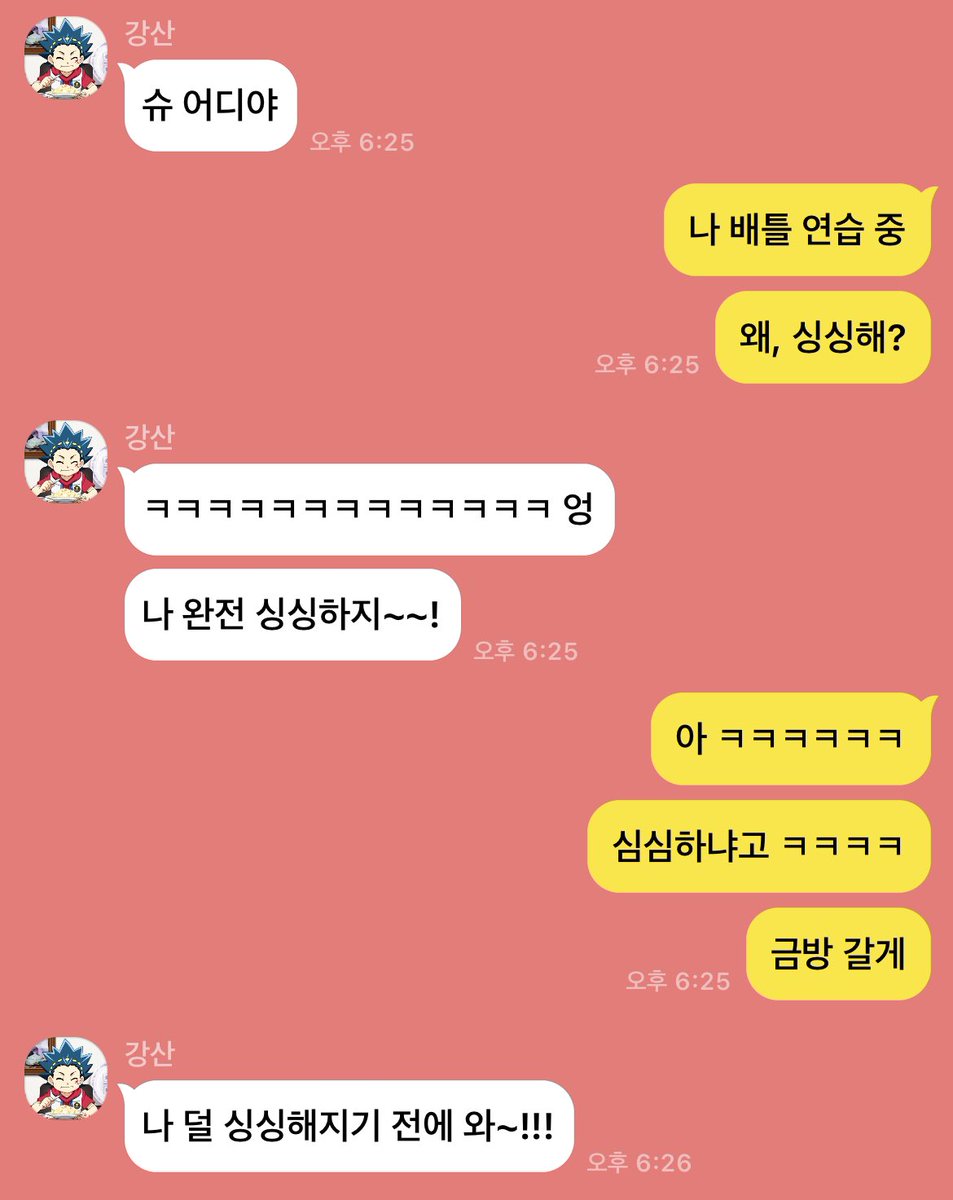 [강산 / 슈] 싱싱해