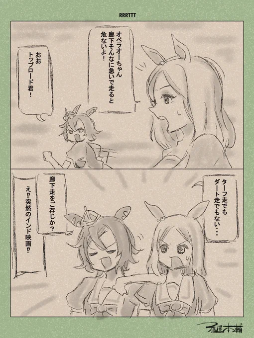 ウマ娘ゆるすぎダービー「RRRTTT」です
皆さんそもそもナートゥをご存じですか?

#ウマ娘 #ウマ娘プリティーダービー #RTTT
#ウマ娘ゆるすぎダービー 
#ウマ娘の漫画が読めちゃうタグ 
#ナリタトップロード #テイエムオペラオー 
