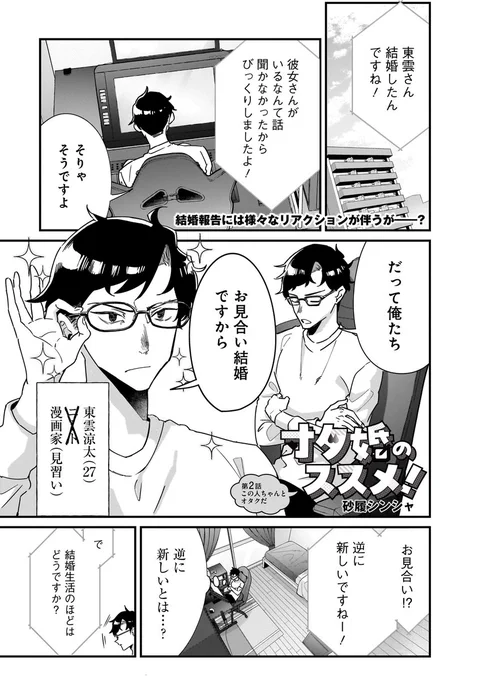 オタ婚のススメ!第二話-1が更新されました!
契約結婚のオタク夫婦…結婚指輪、どうする?の回part1です!
https://t.co/cUjBkweovT 