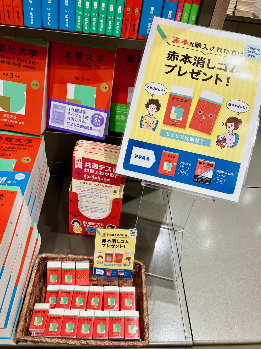赤本 入学試験問題集セット 2024・2025 特集：大学受験の必須アイテム